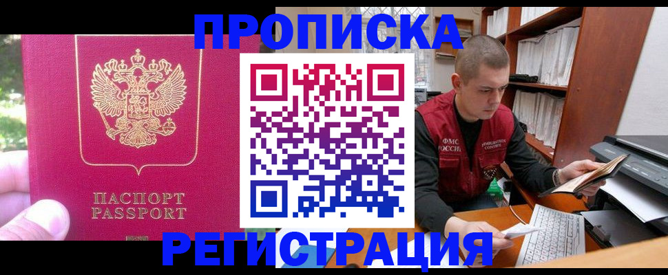 прописка регистрация в Ершове